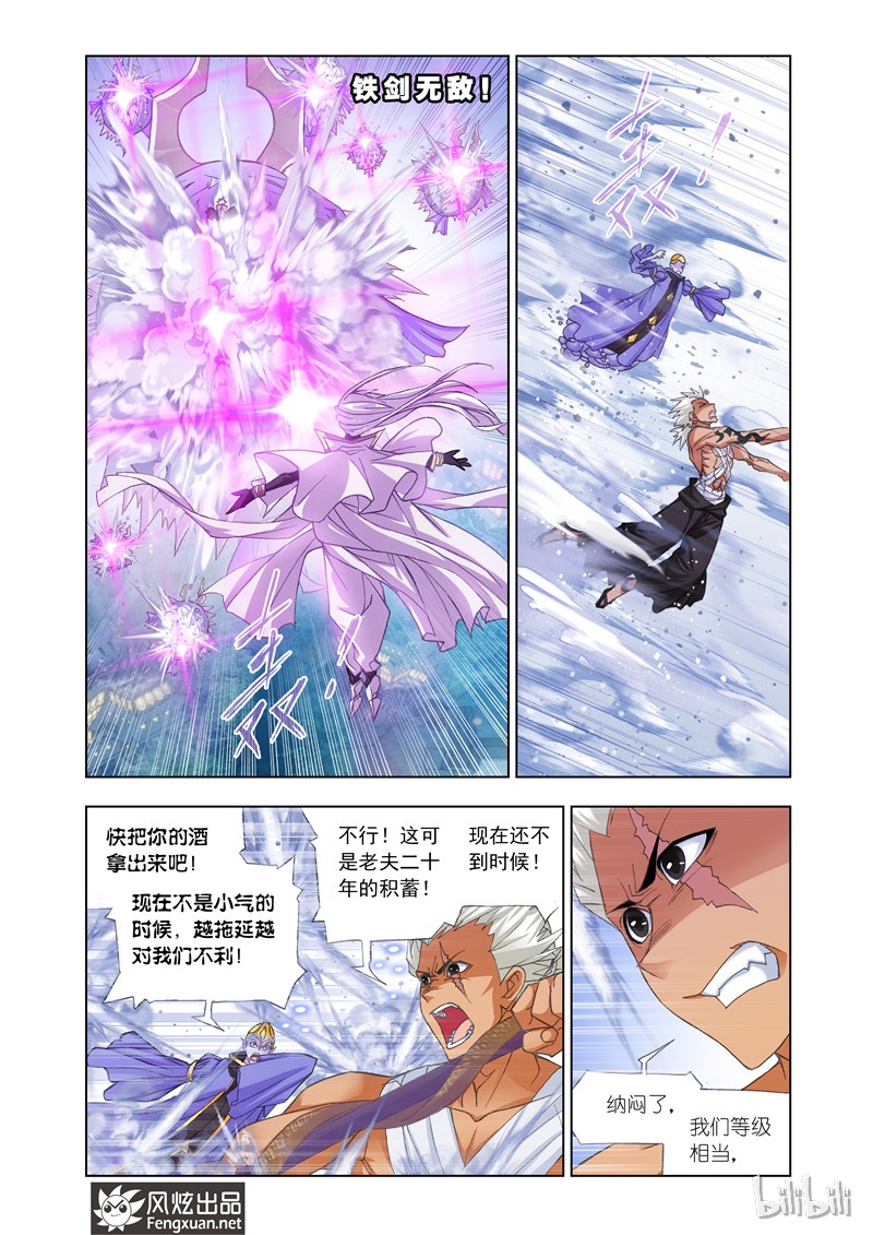 斗罗大陆148