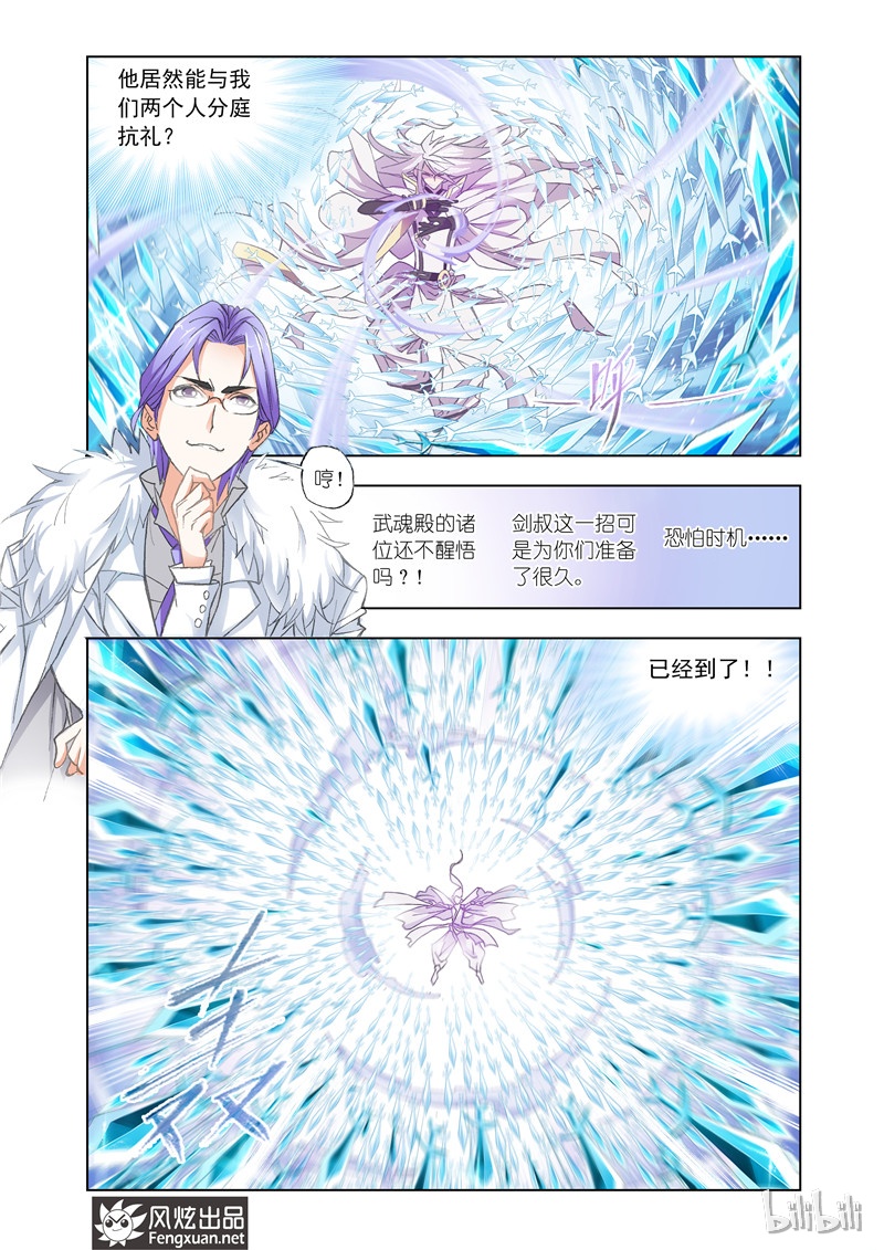 斗罗大陆148
