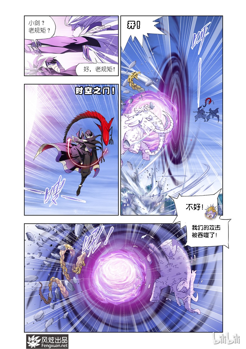 斗罗大陆149