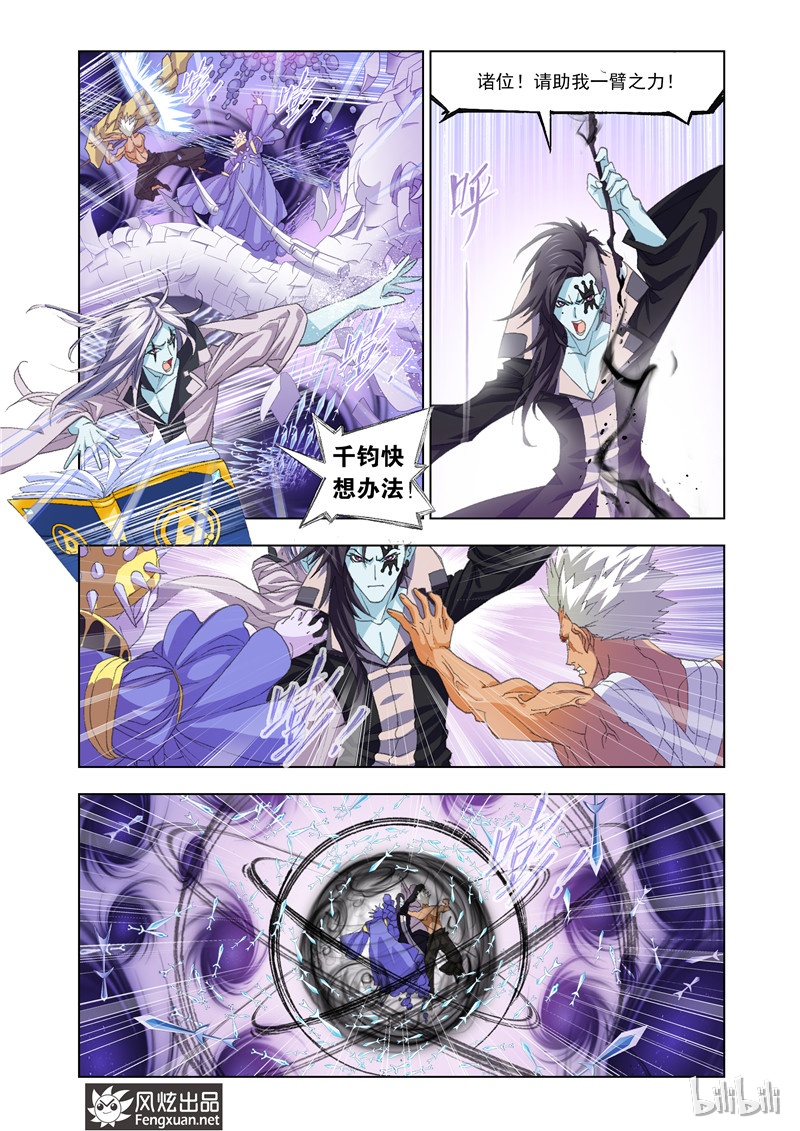 斗罗大陆149