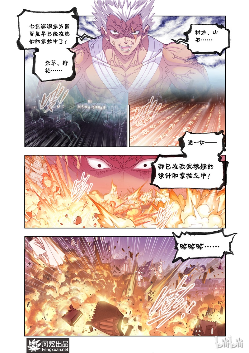 斗罗大陆149