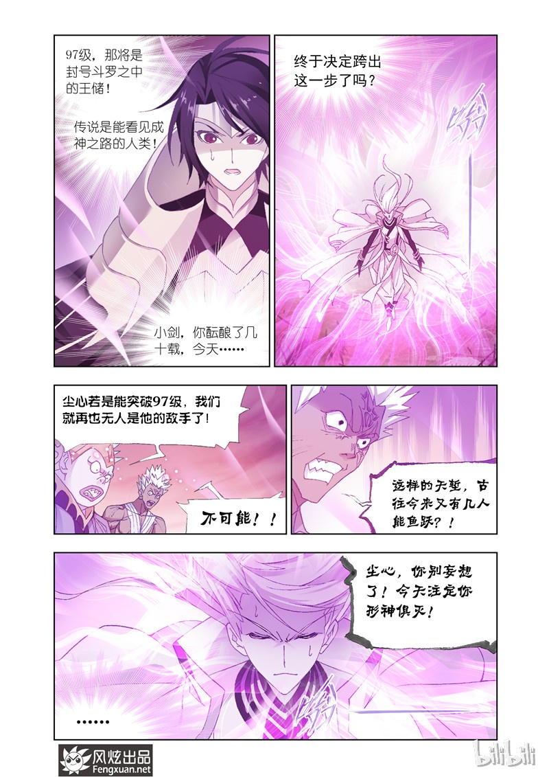 斗罗大陆149