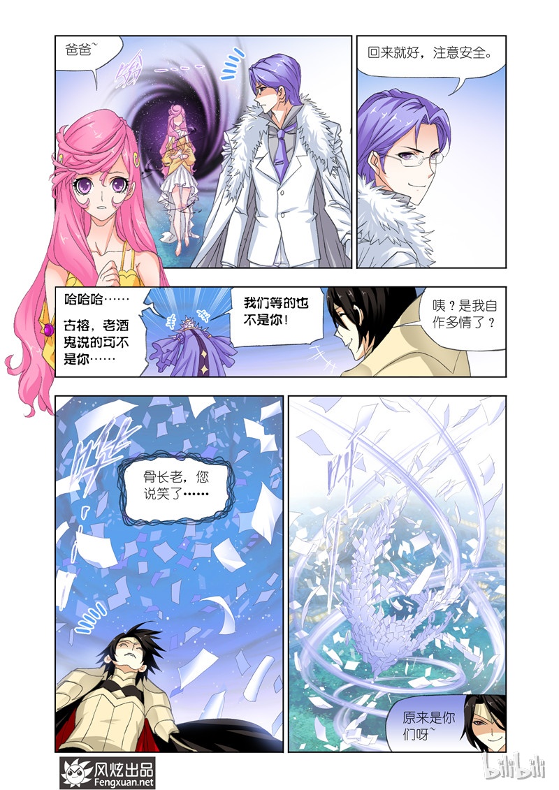 斗罗大陆149