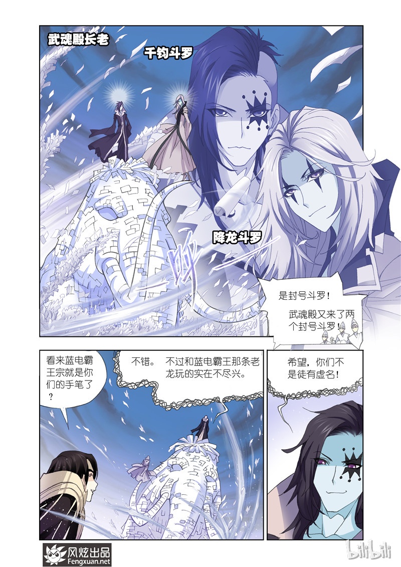 斗罗大陆149