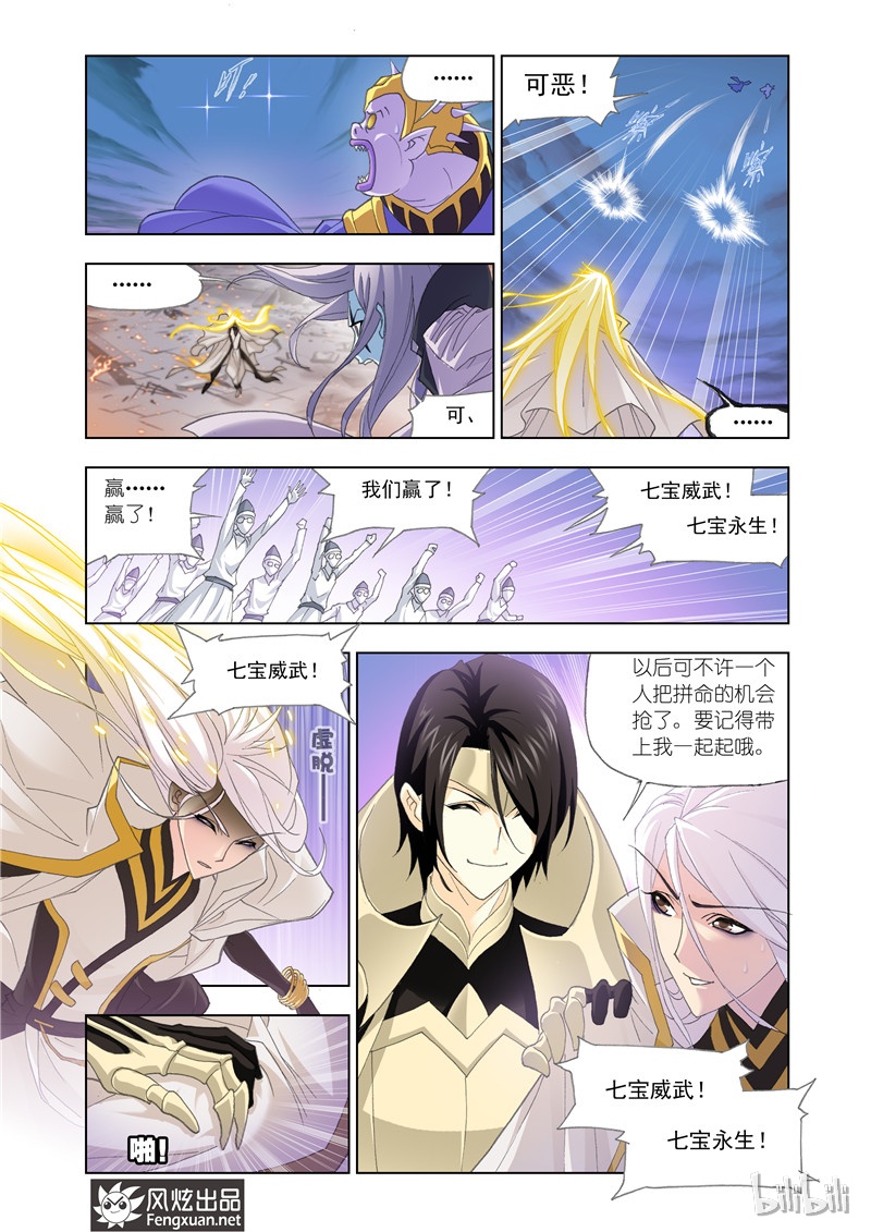 斗罗大陆150