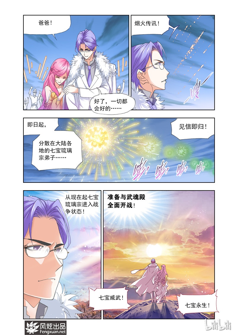 斗罗大陆150