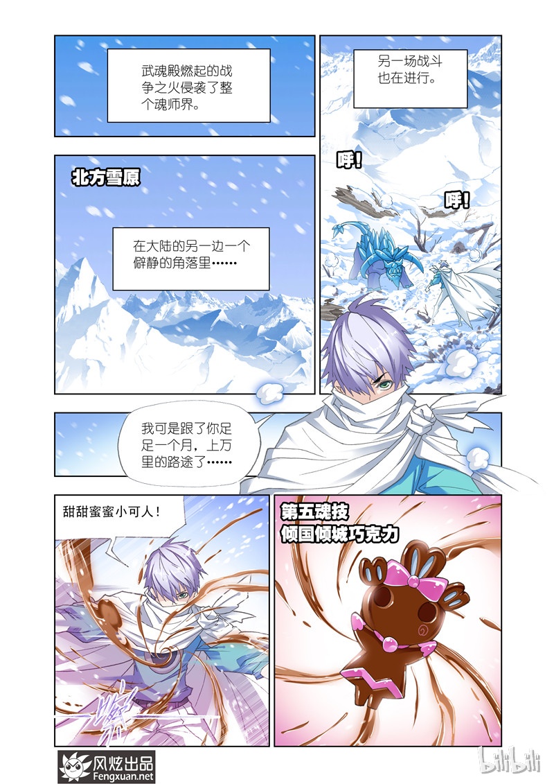 斗罗大陆150