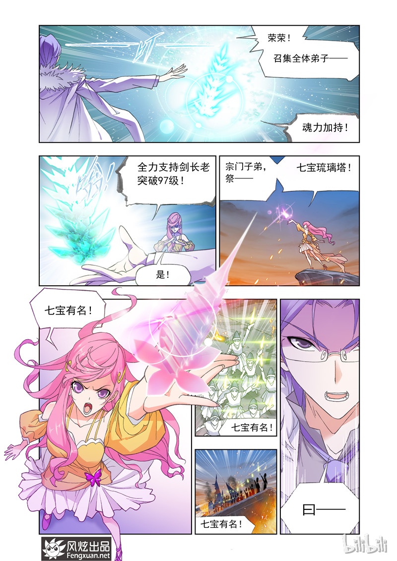 斗罗大陆150