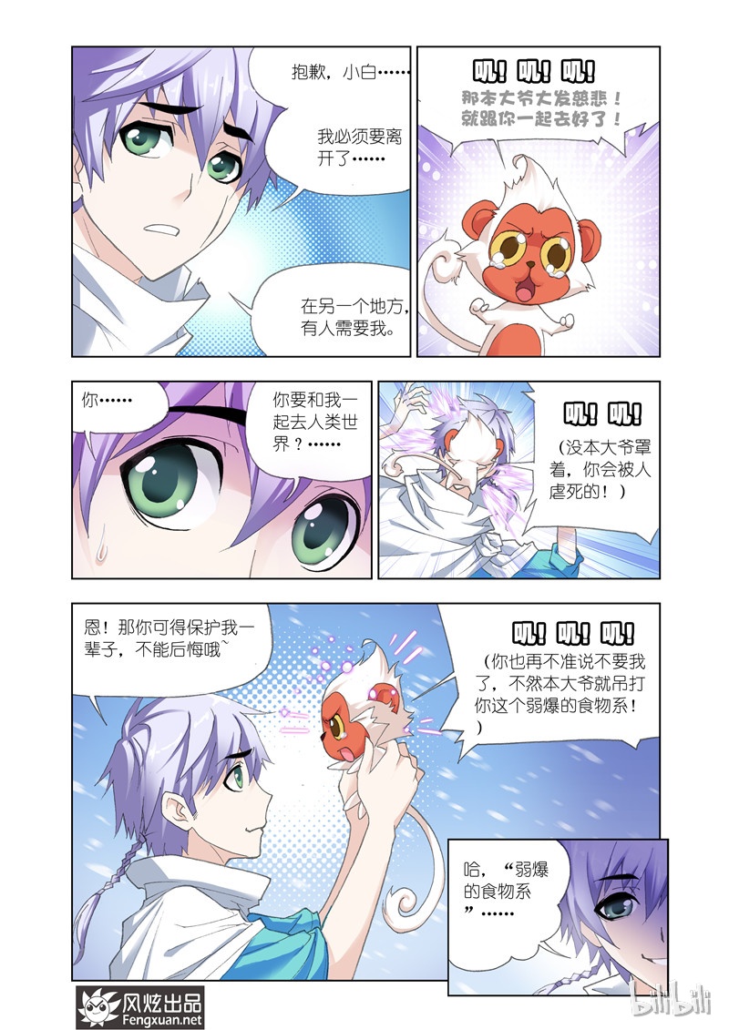 斗罗大陆150