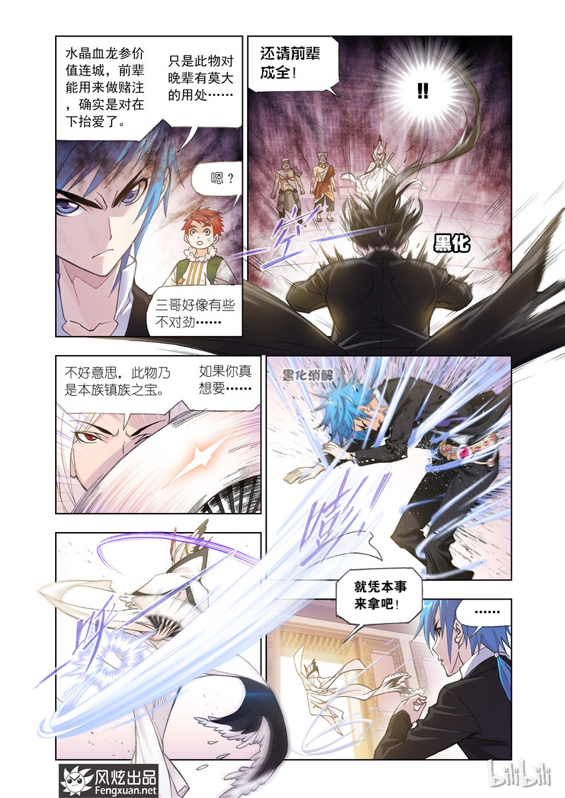 斗罗大陆156