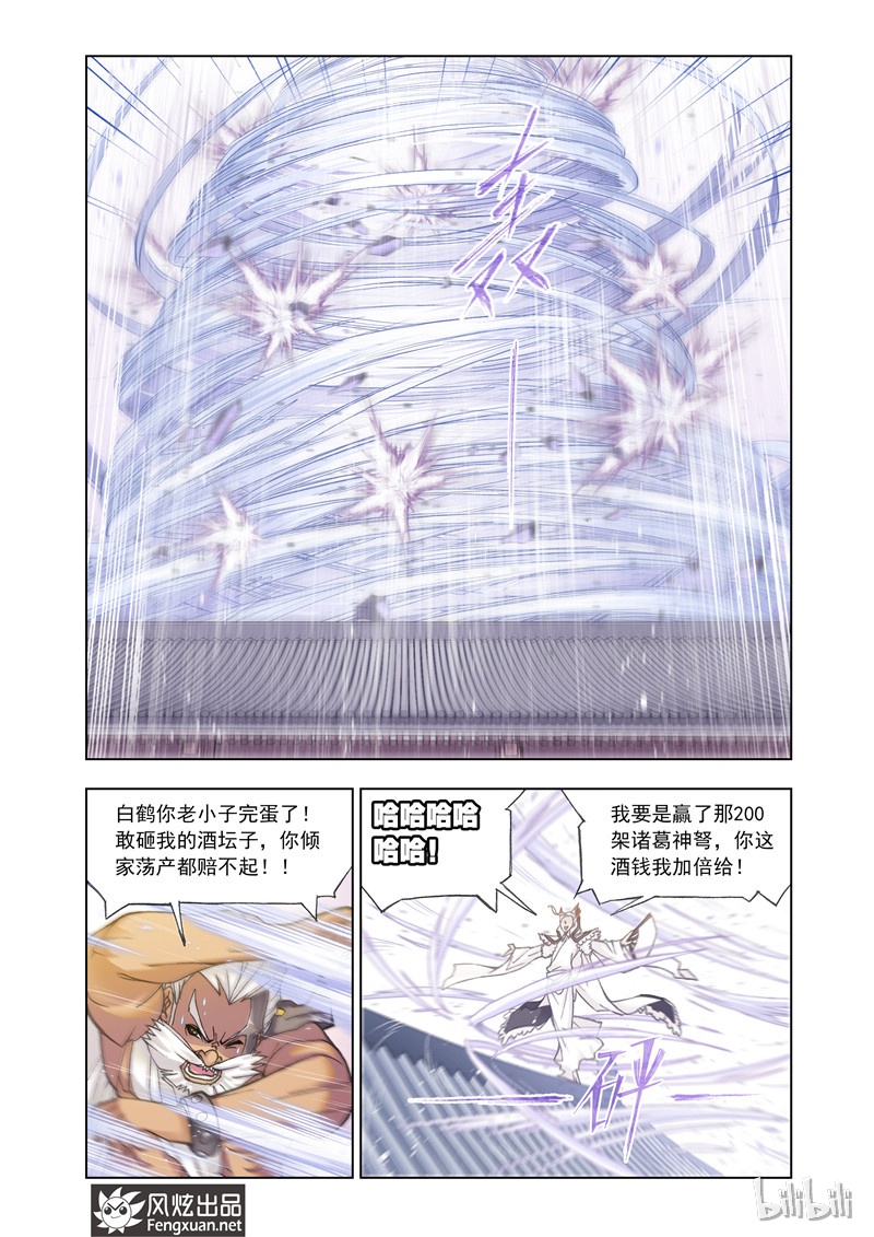 斗罗大陆156
