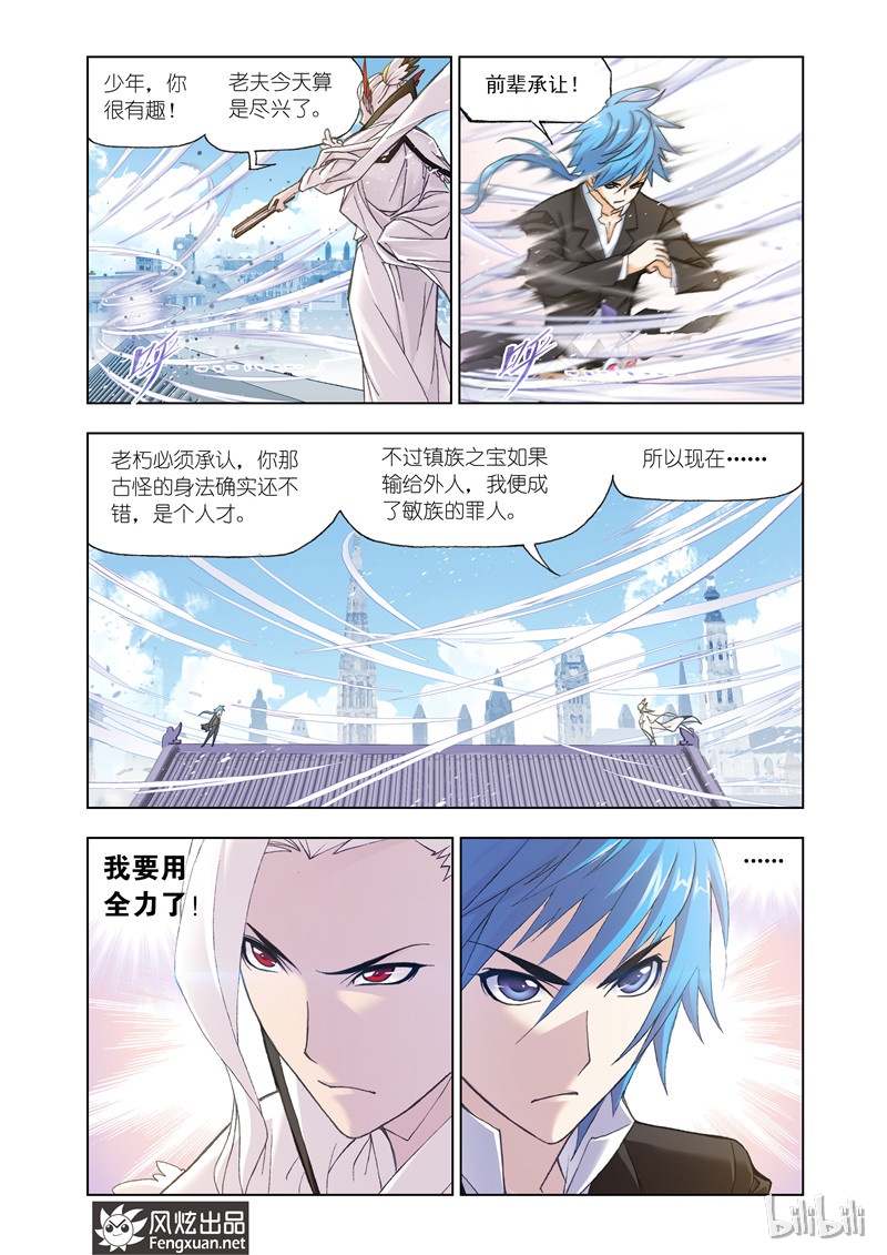 斗罗大陆156
