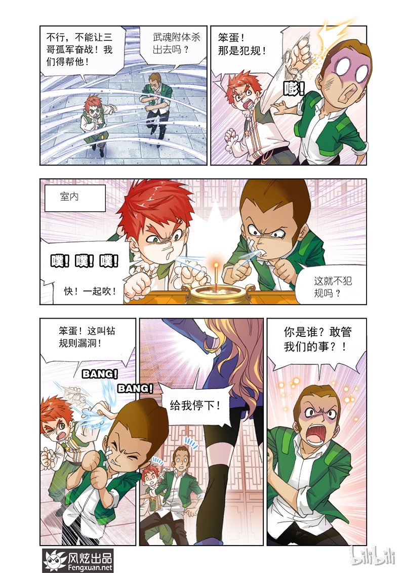 斗罗大陆156