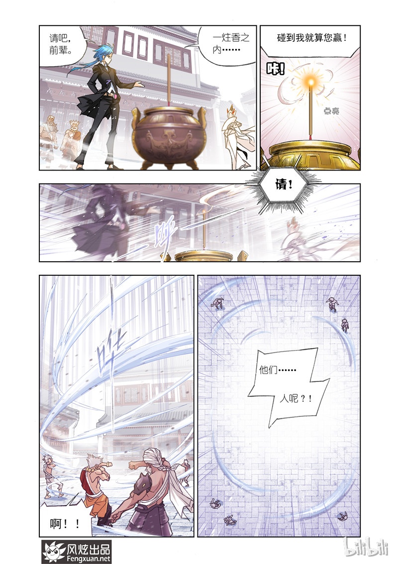斗罗大陆156