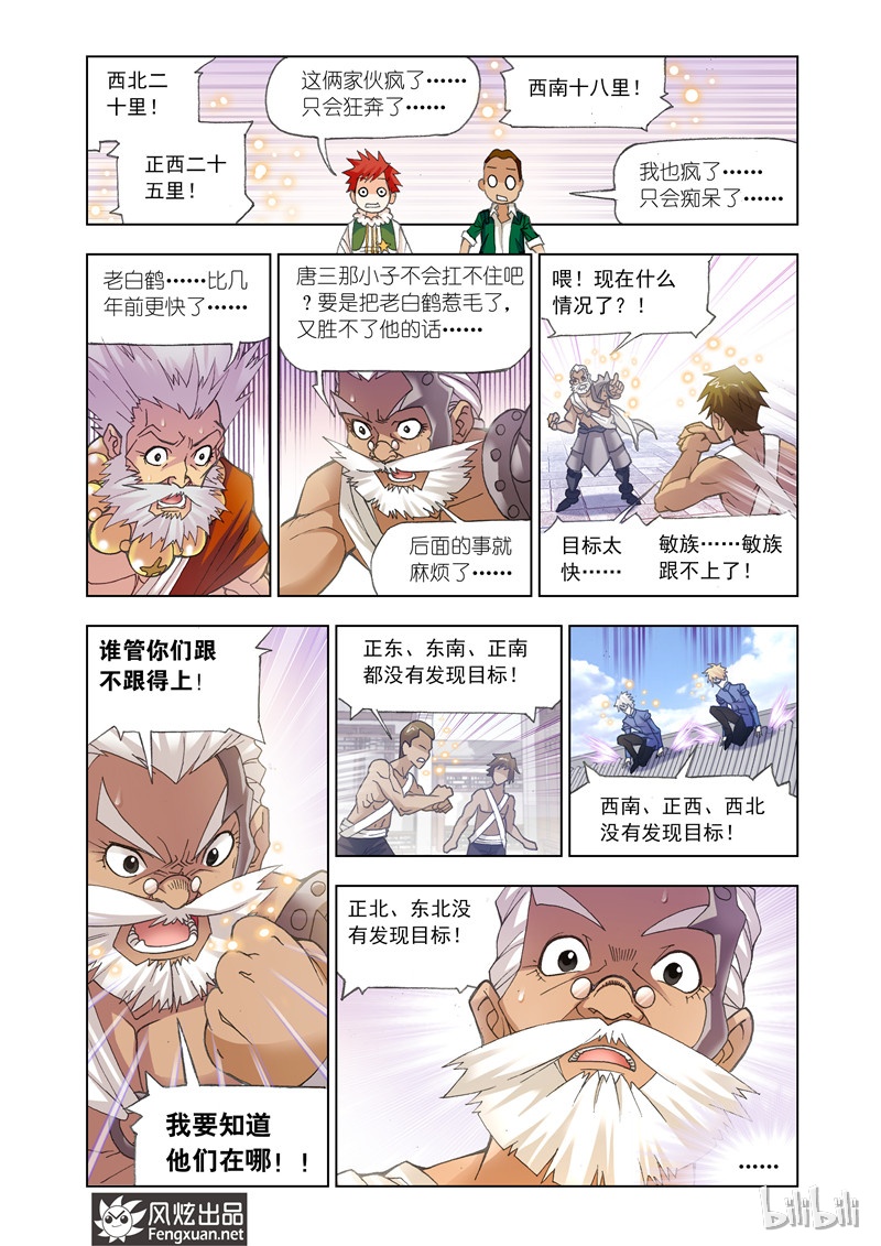 斗罗大陆156