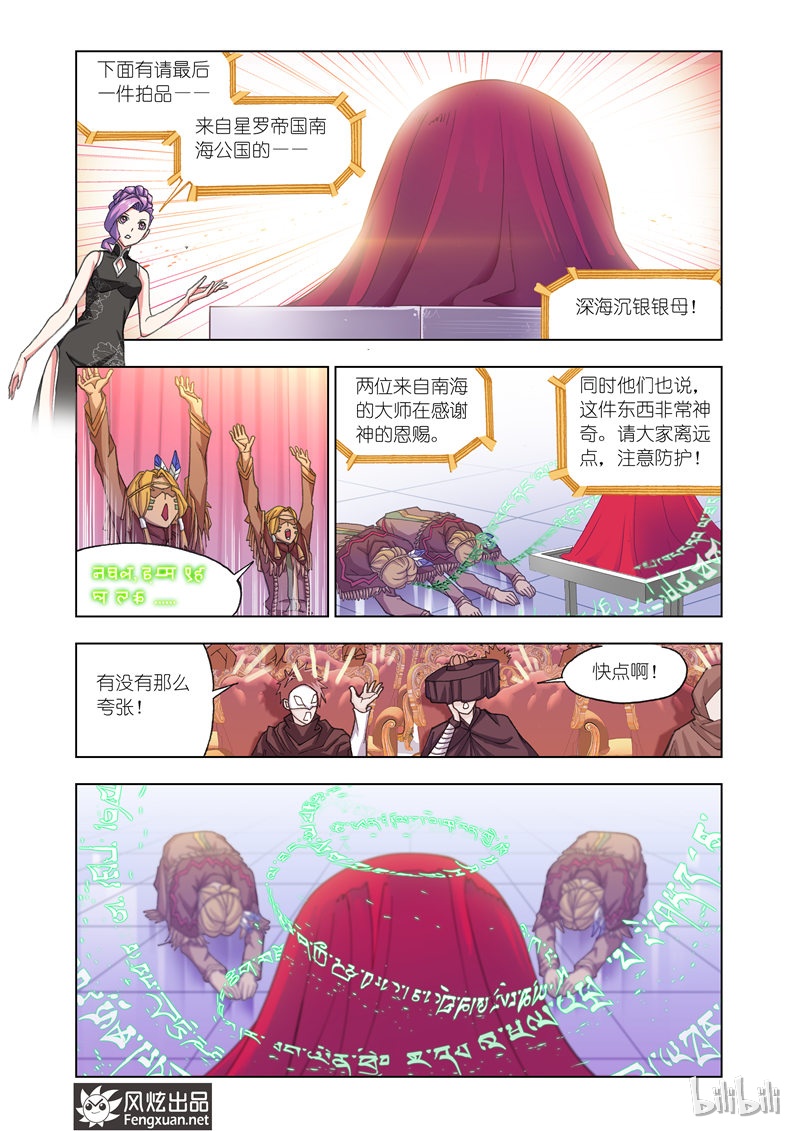 斗罗大陆166