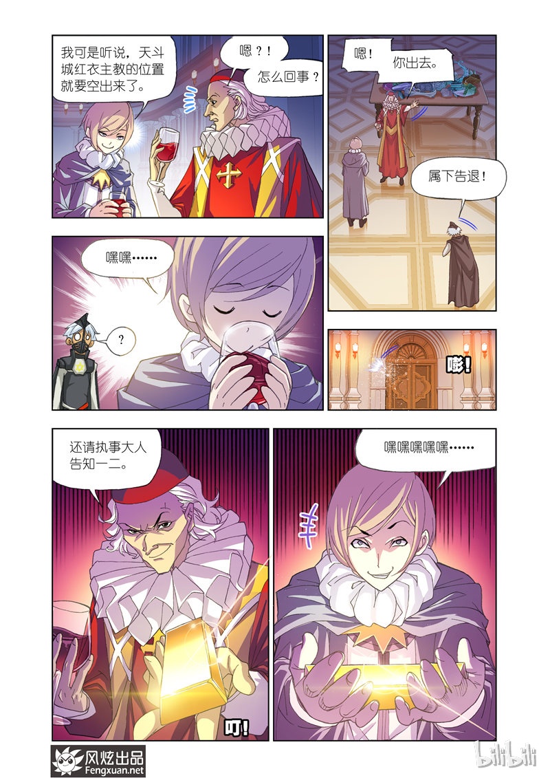斗罗大陆166