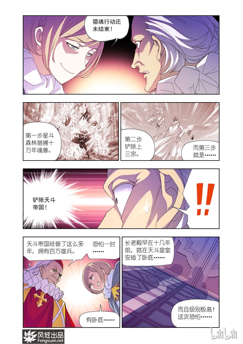 斗罗大陆166