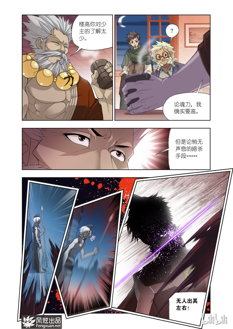斗罗大陆166