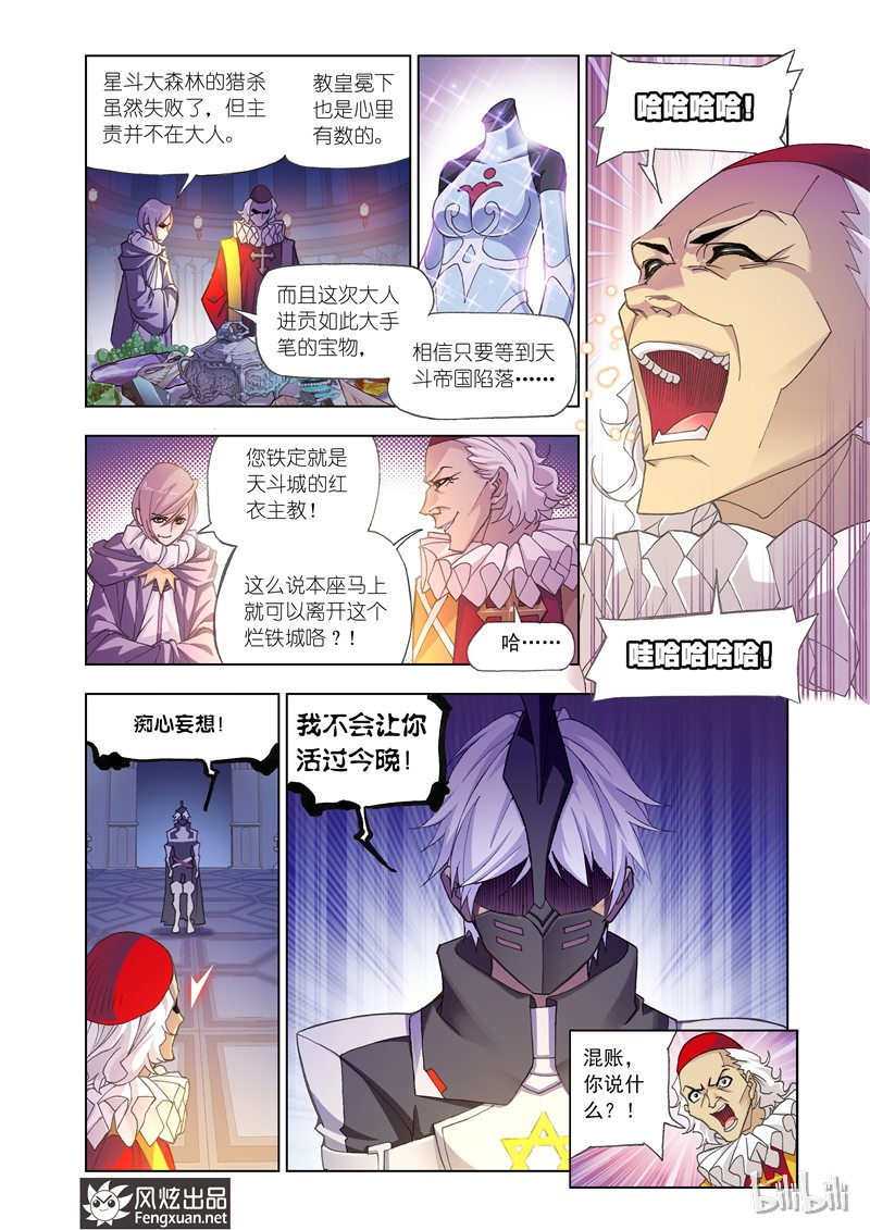 斗罗大陆166