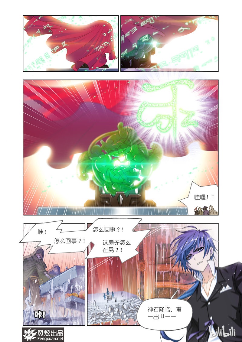 斗罗大陆166