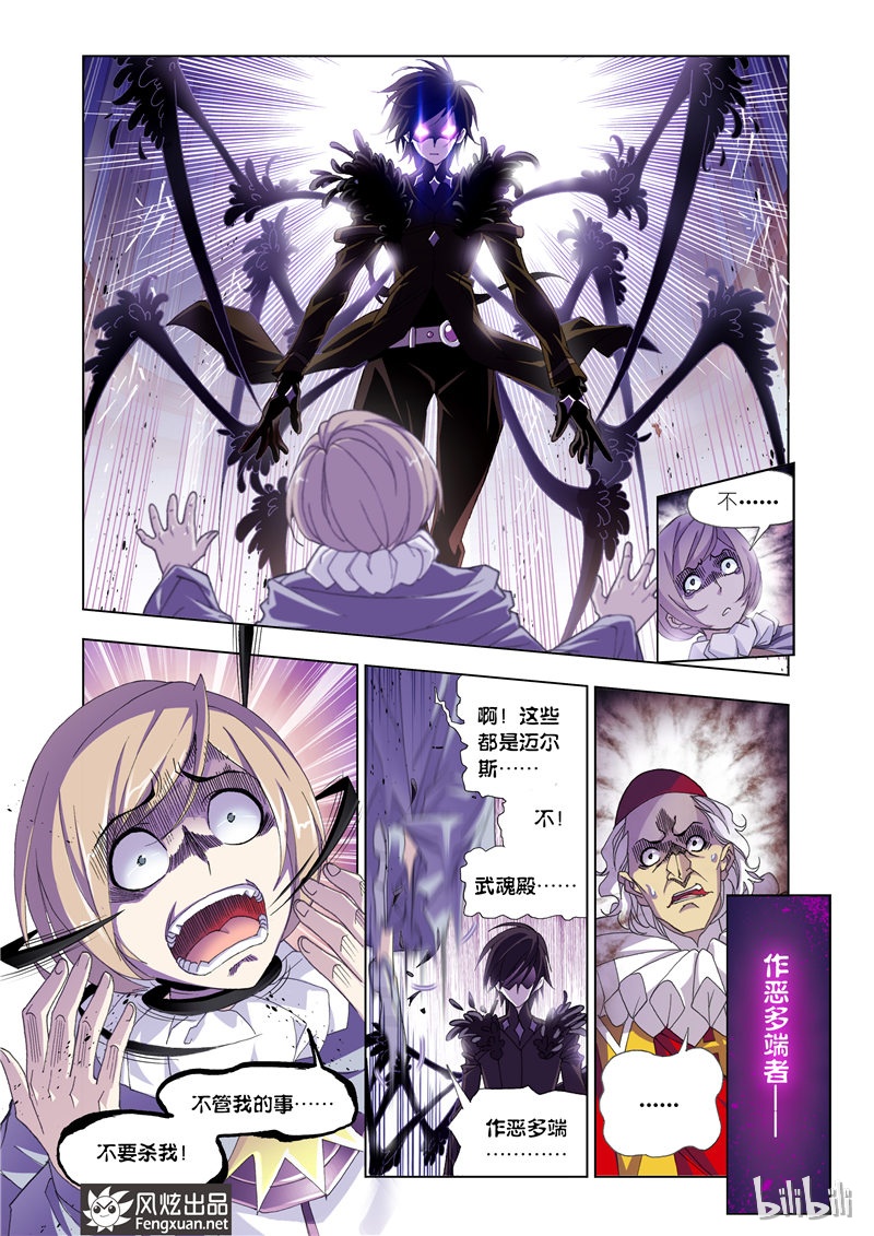 斗罗大陆166
