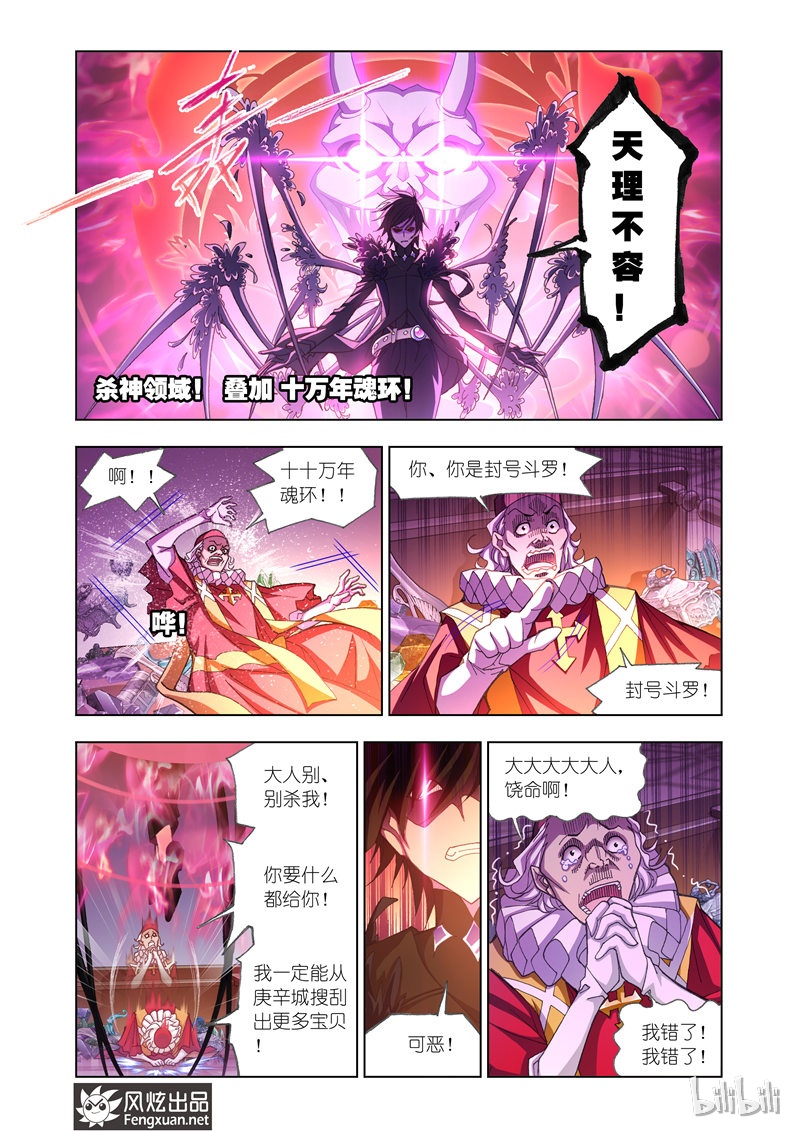 斗罗大陆166