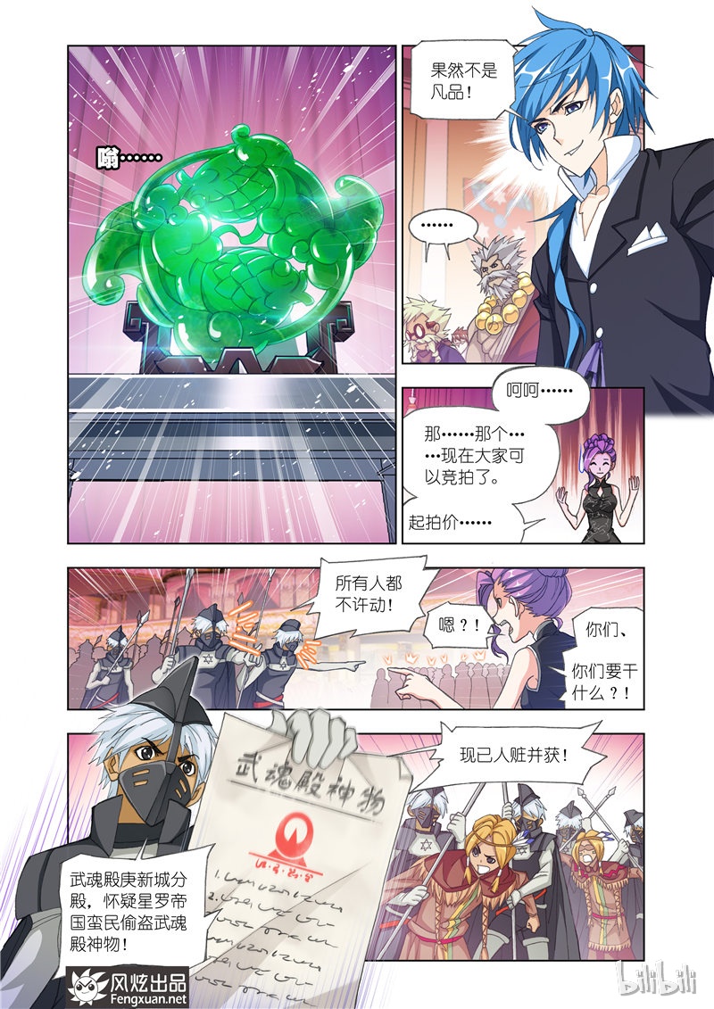 斗罗大陆166