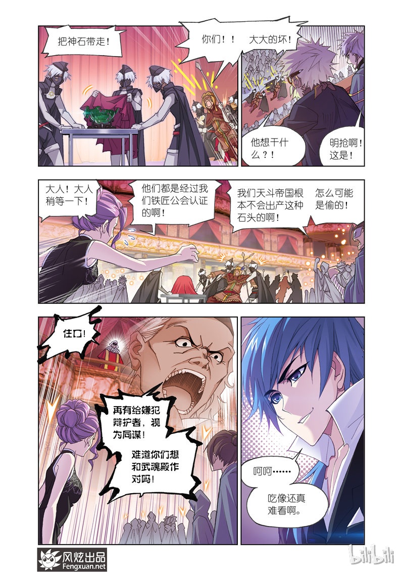 斗罗大陆166
