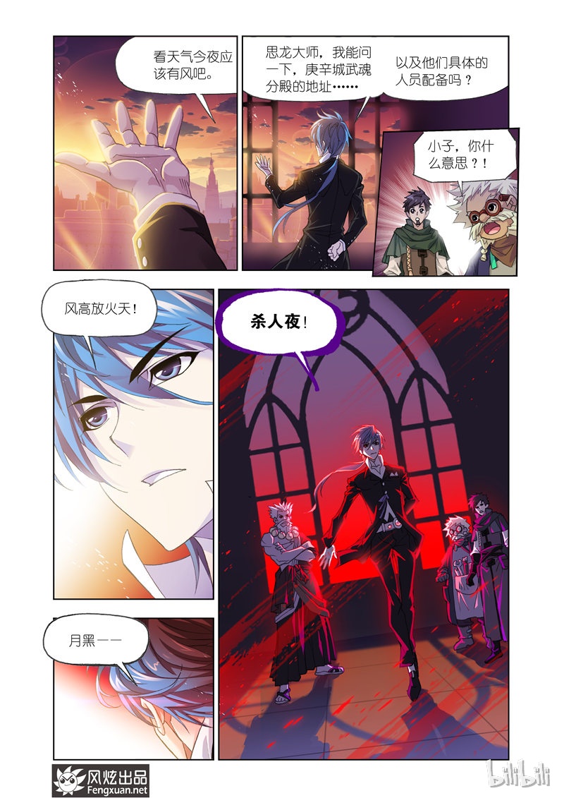 斗罗大陆166