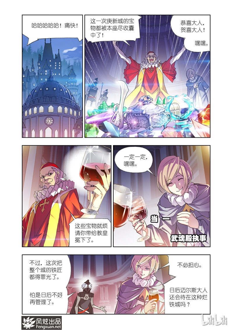 斗罗大陆166