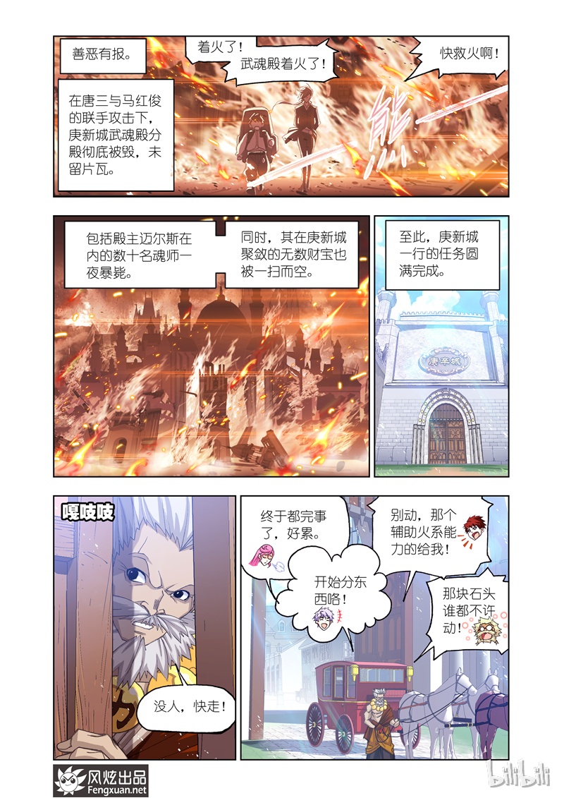 斗罗大陆167（1）