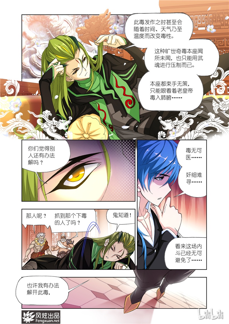 斗罗大陆167（1）