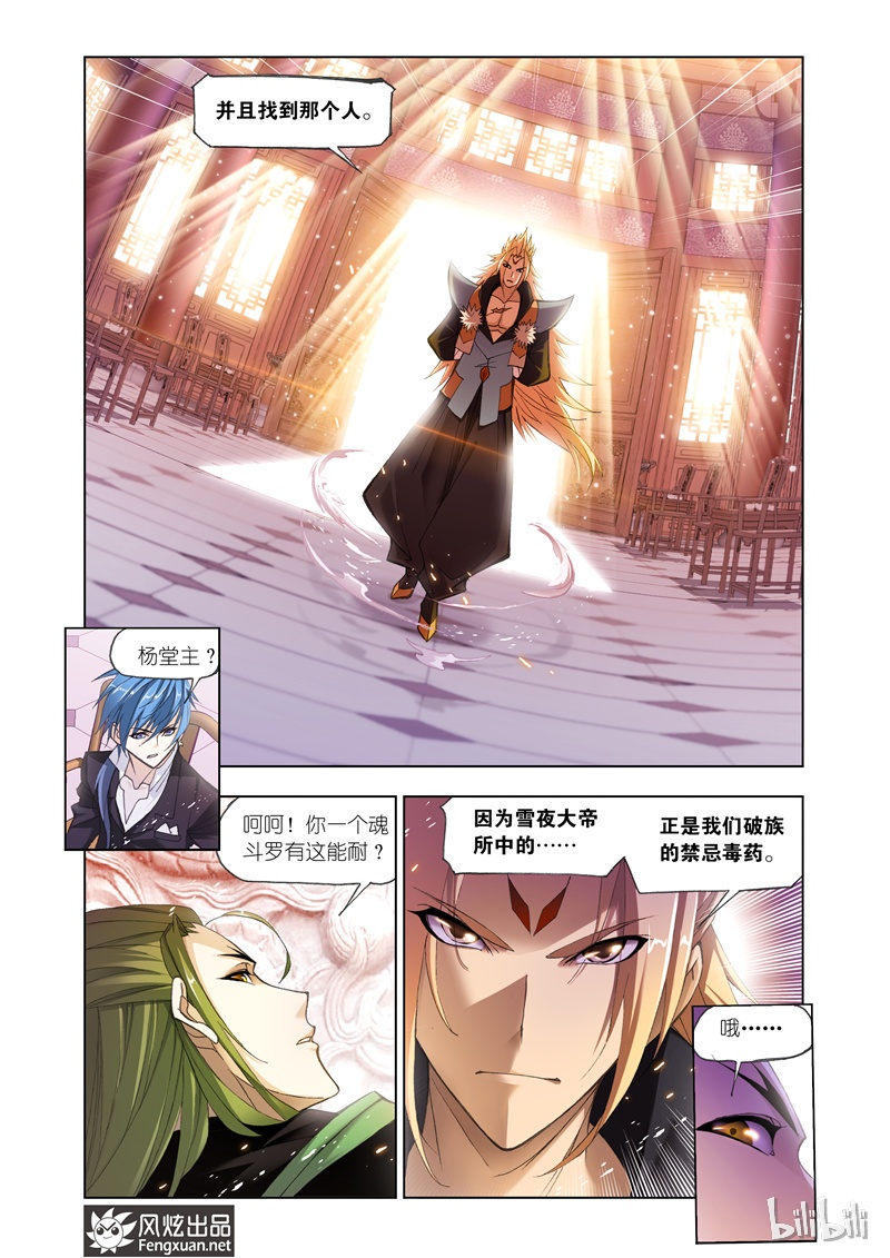 斗罗大陆167（1）