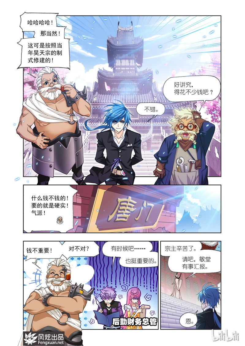 斗罗大陆167（1）