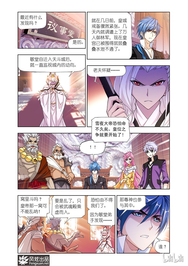 斗罗大陆167（1）