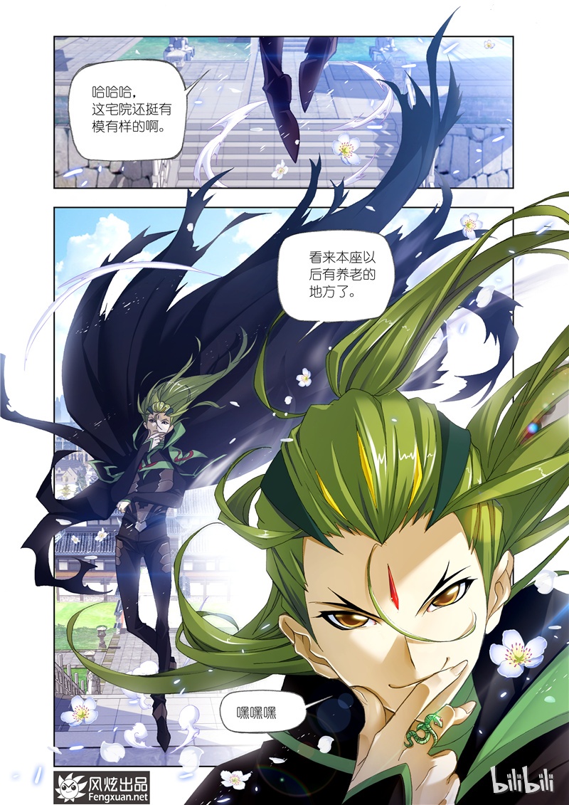 斗罗大陆167（1）