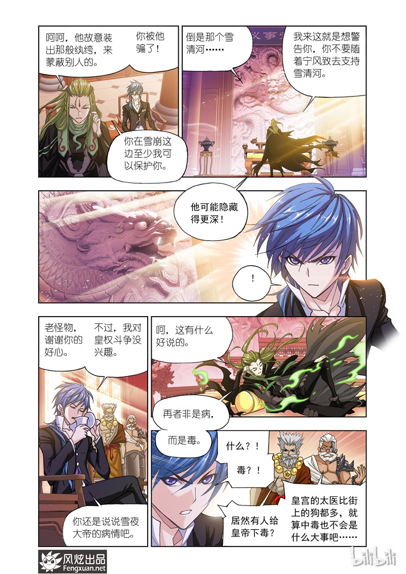 斗罗大陆167（1）