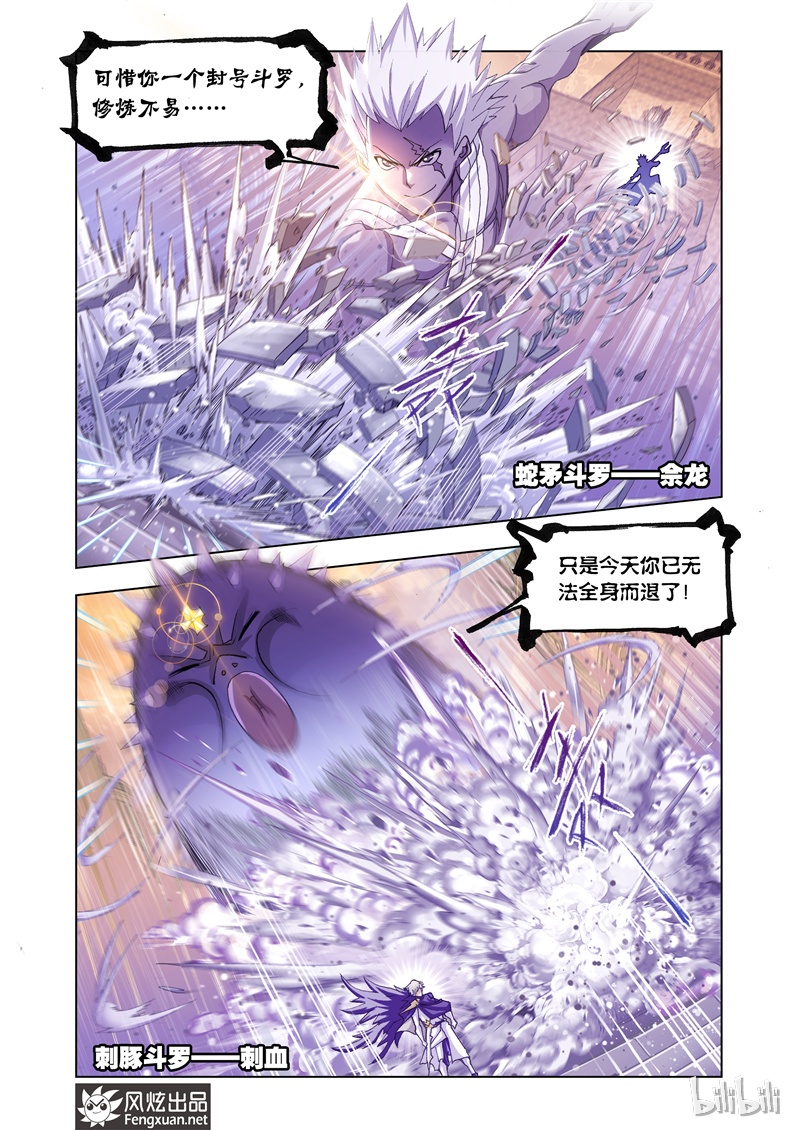 斗罗大陆167（2）