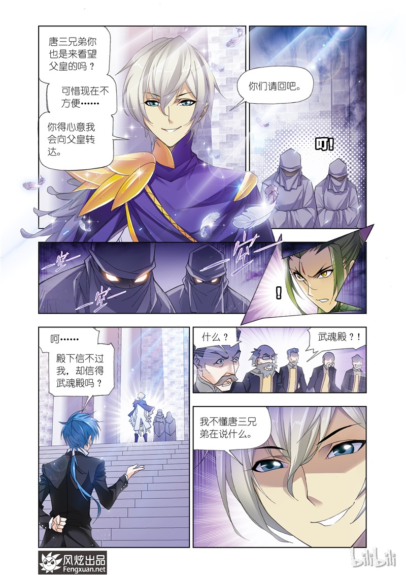 斗罗大陆167（2）