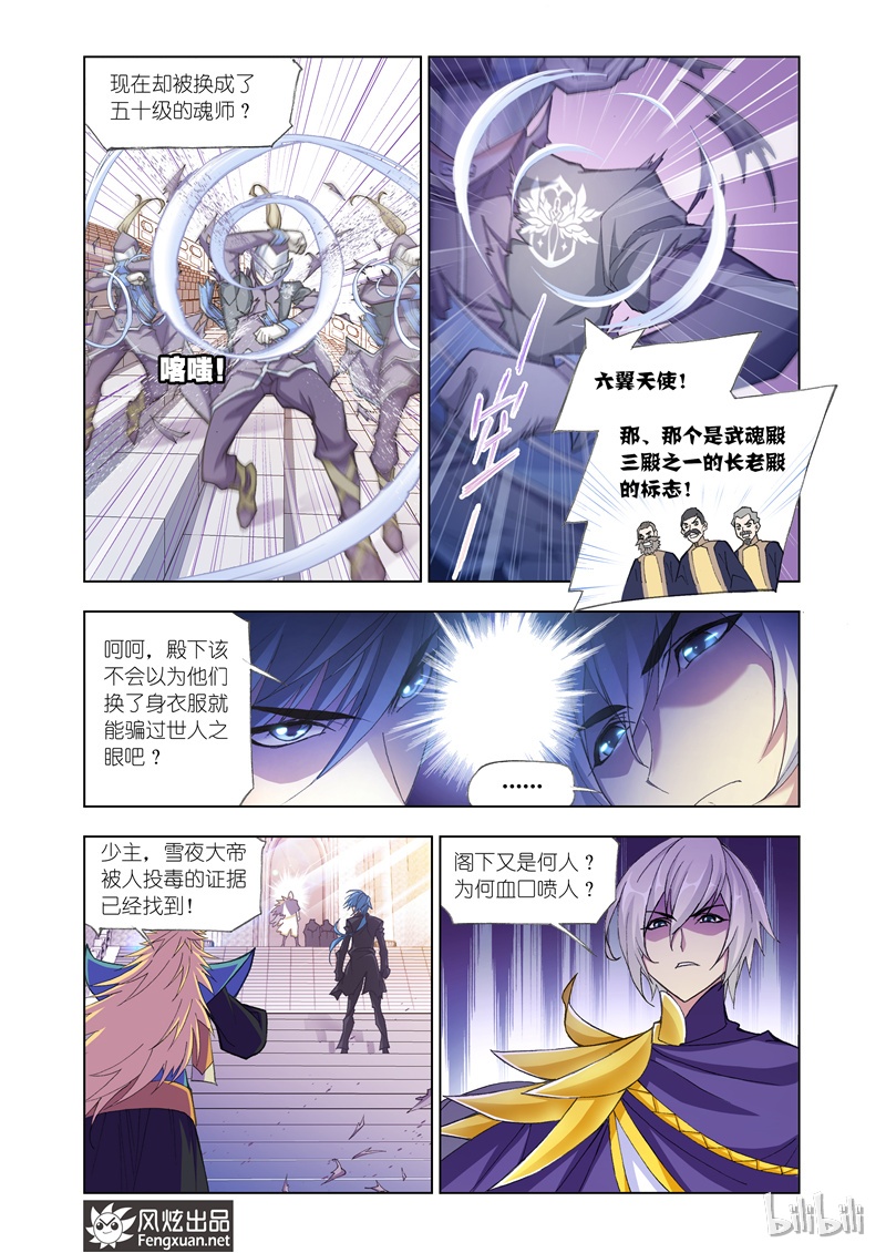 斗罗大陆167（2）
