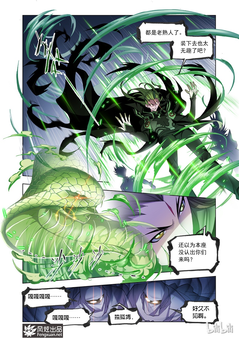 斗罗大陆167（2）