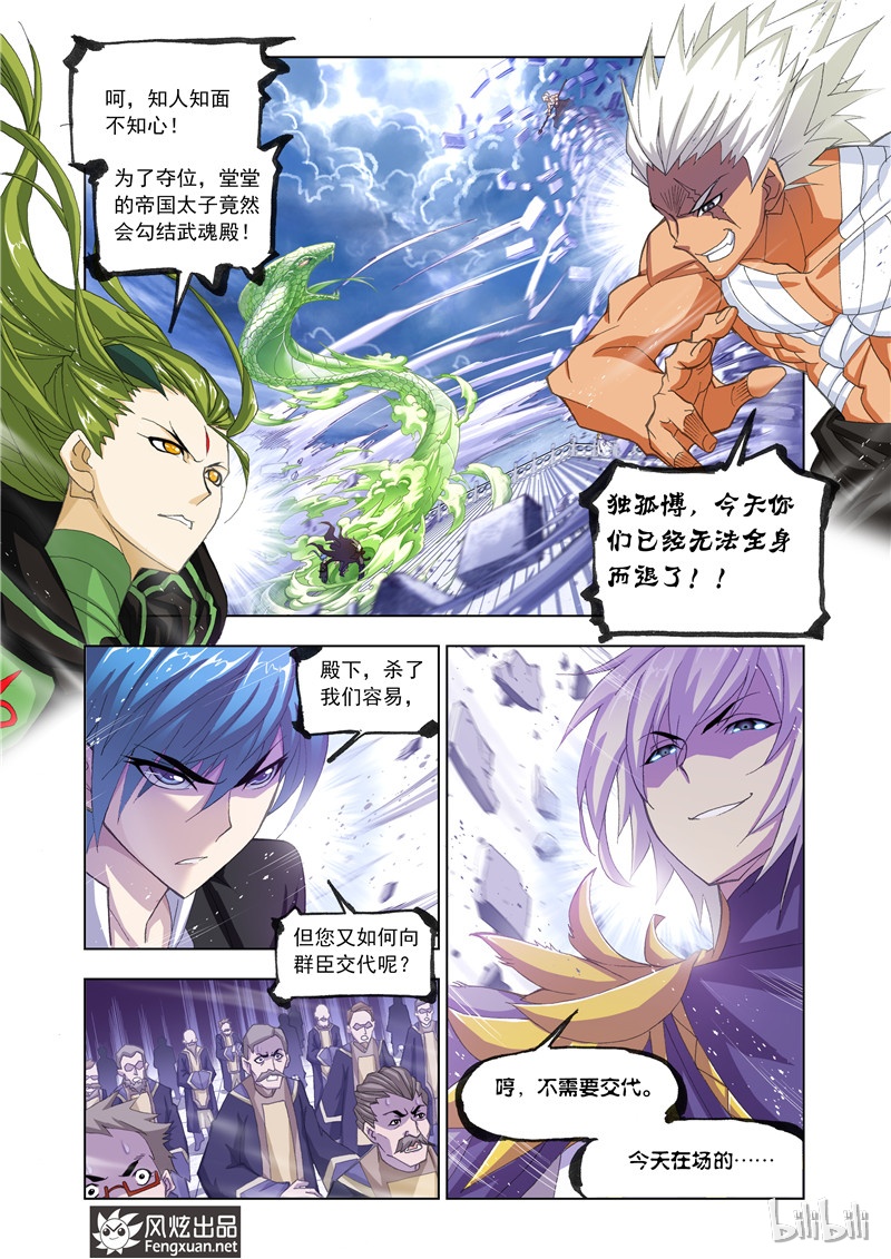 斗罗大陆168（1）