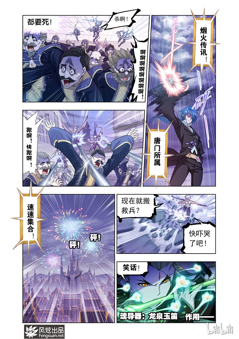斗罗大陆168（1）