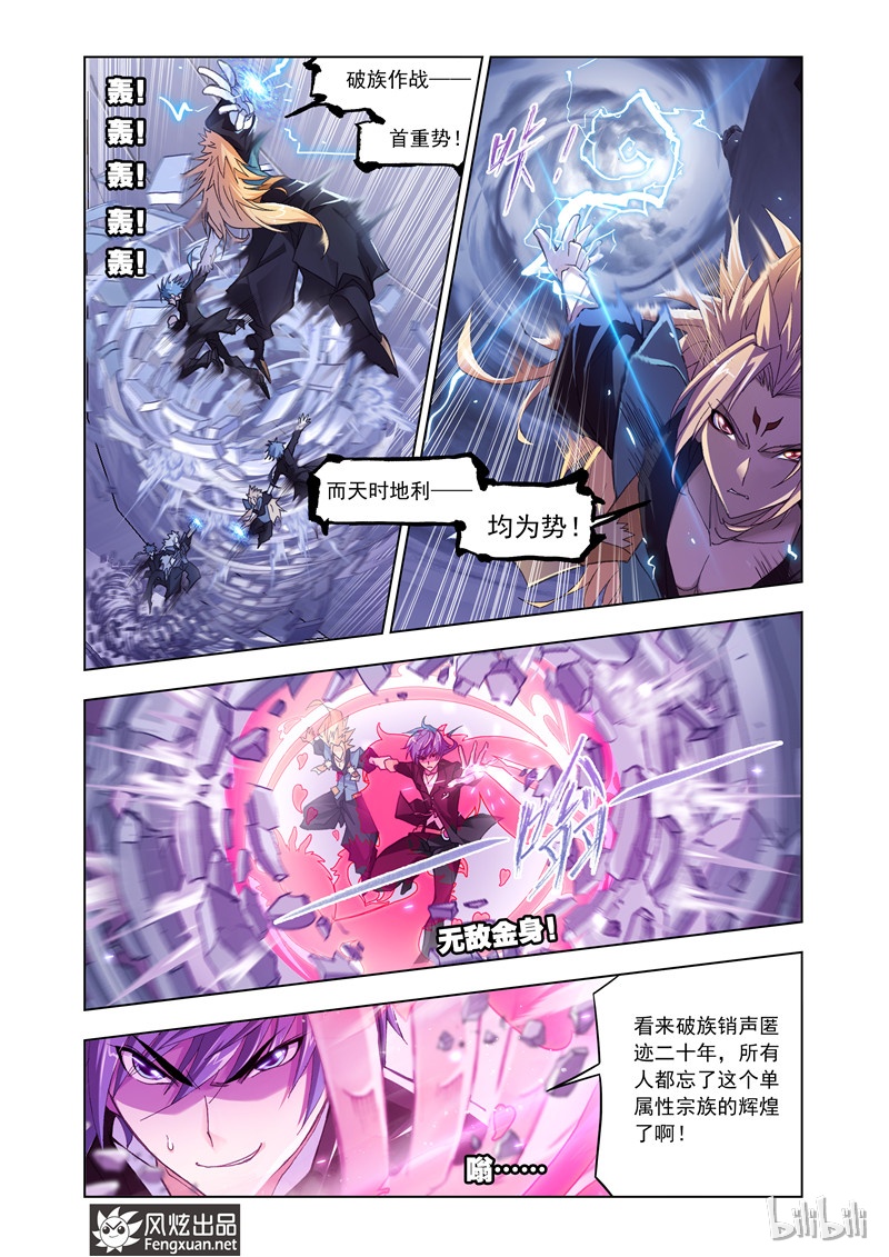 斗罗大陆168（1）