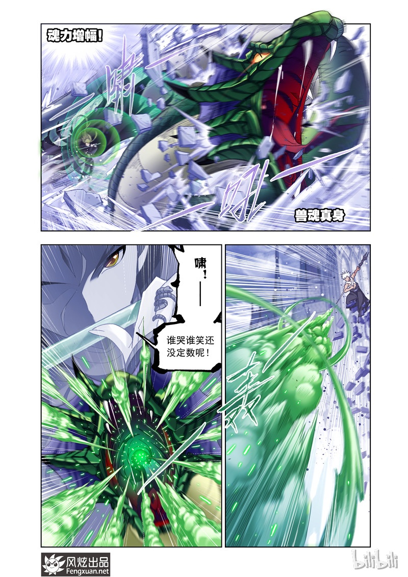 斗罗大陆168（1）