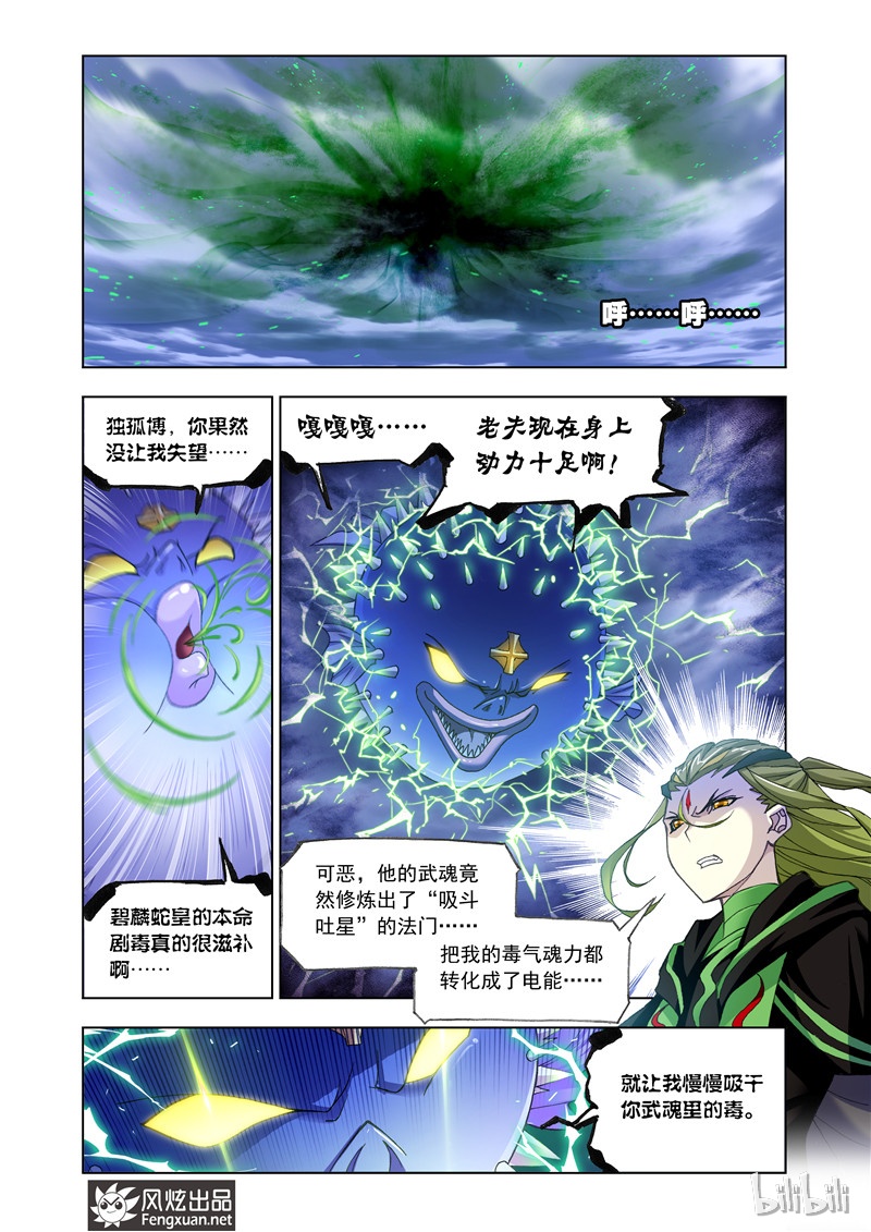 斗罗大陆168（1）