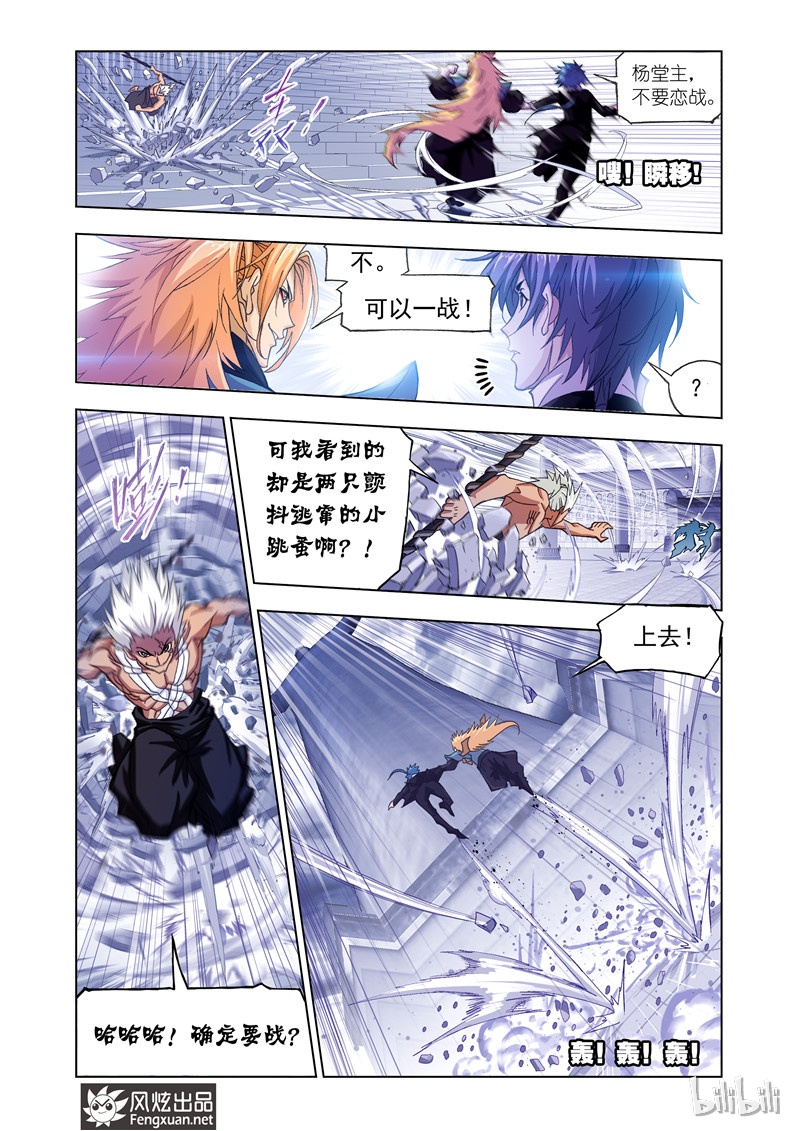 斗罗大陆168（1）