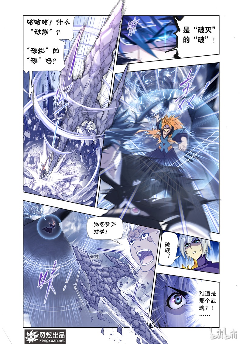 斗罗大陆168（2）