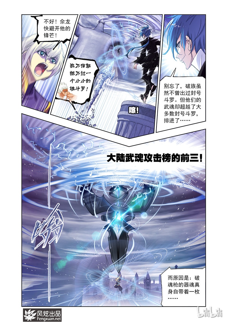 斗罗大陆168（2）